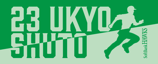 今年の新作から定番まで！ 5月】プレゼントデー日程＆初回グッズ決定！ | 福岡ソフトバンク スポーツ選手