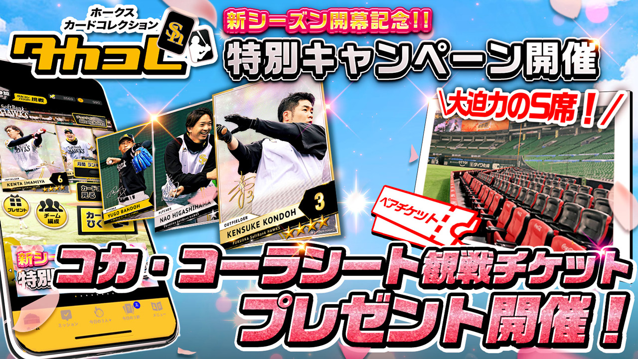 福岡ソフトバンクホークス2024 コカコーラシート特典キャップ