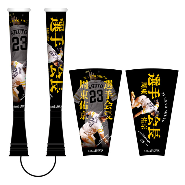福岡ソフトバンクホークス ファンクラブ限定 ユニフォーム 周東