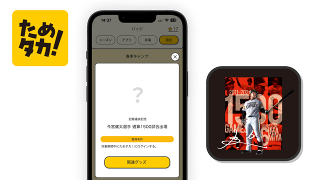 今宮健太選手通算1500試合出場達成！記念企画を実施！ | 福岡