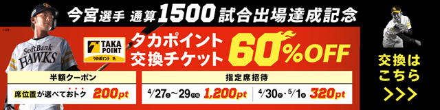 今宮健太選手通算1500試合出場達成！記念企画を実施！ | 福岡