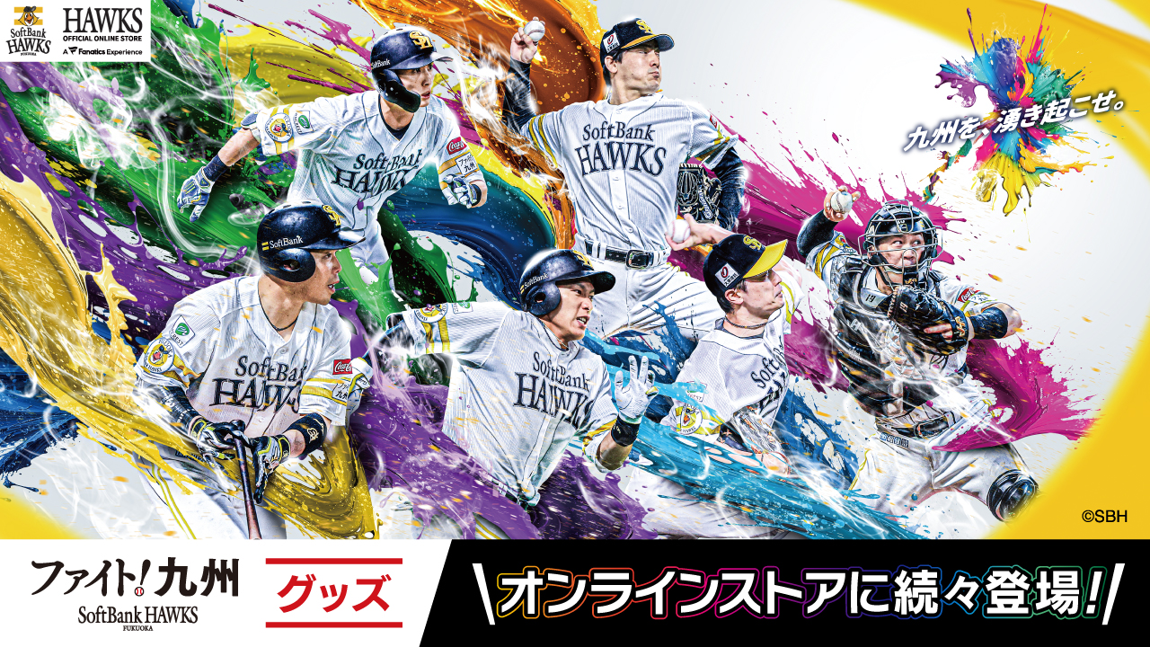 ファイト！九州」定番・各地応援グッズなど登場！ | 福岡