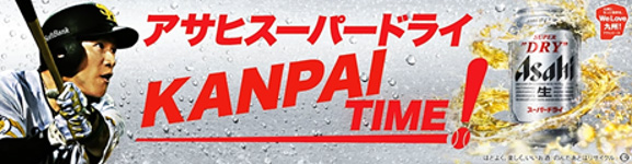 アサヒスーパードライスペシャル2024」開催！ | 福岡