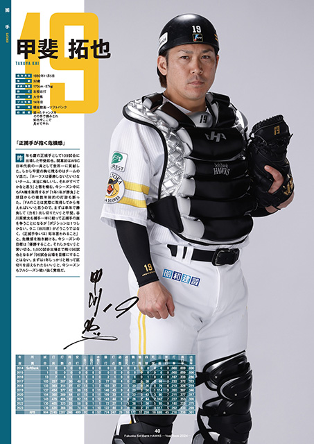 福岡ソフトバンクホークス イヤーブック2024』発売！ | 福岡