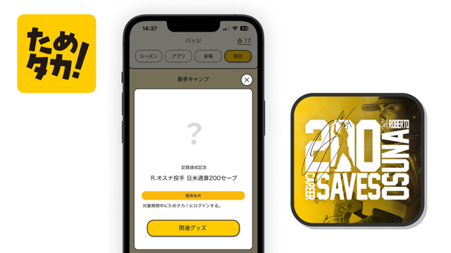 達成記念企画＞オスナ投手日米通算200セーブ達成！ | 福岡