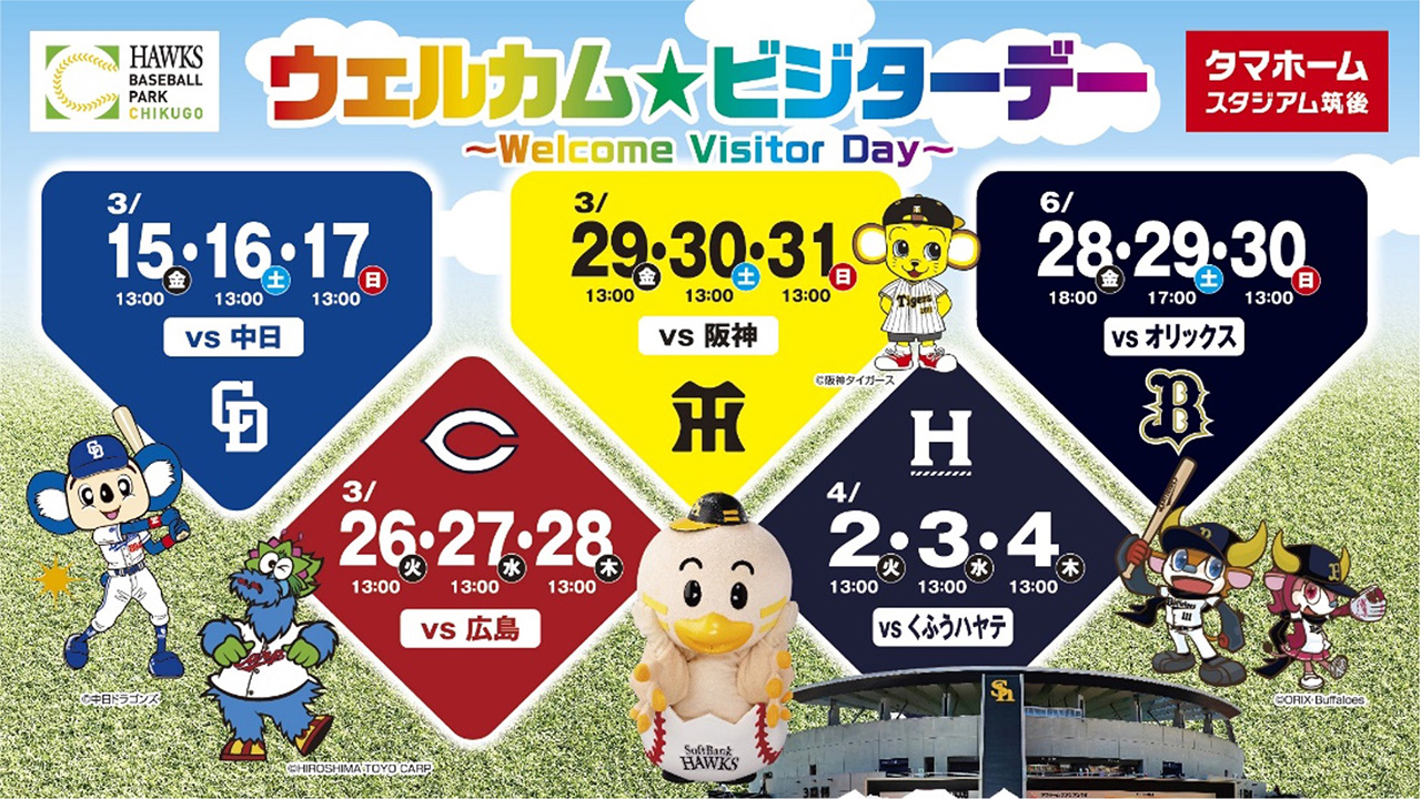 4月21日(水)福岡ソフトバンク対楽天イーグルス ホークス応援指定
