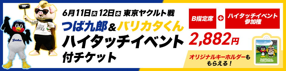 【つば九郎グッズ】豪華20点以上セット！ つば九郎20周年記念セット」を販売します | 東京ヤクルトスワローズ