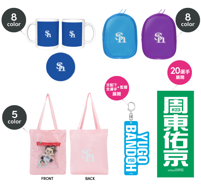 ピンクフルデーグッズ第3弾予約販売開始！ | 福岡ソフトバンク