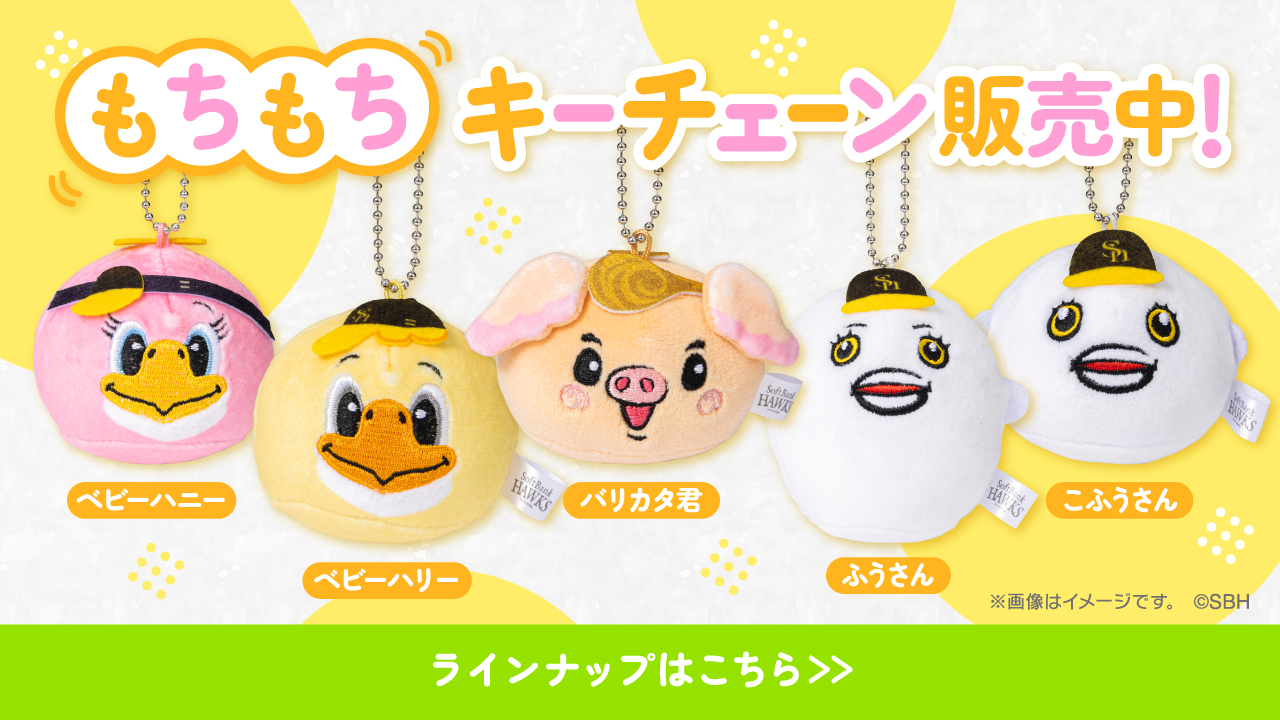 もちもちキーチェーン＆たまごあしコラボ登場！ | 福岡