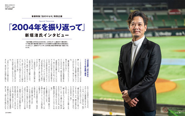 月刊ホークス』5月号に和田投手が登場！ | 福岡ソフトバンクホークス