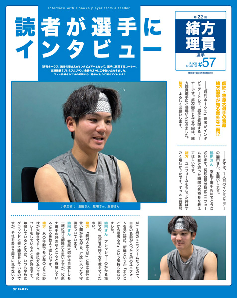 月刊ホークス』5月号に和田投手が登場！ | 福岡ソフトバンクホークス