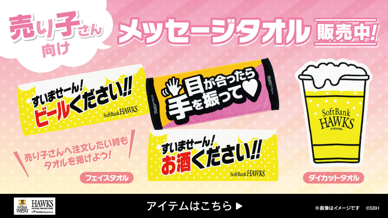 ストア】手渡し会参加券付きグッズ＆イベント情報／【新商品