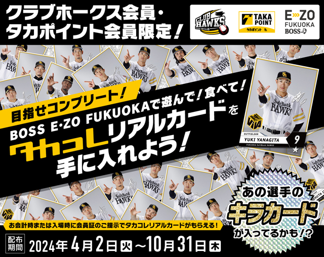 みずほPayPayドーム誕生記念！Wネーミングライツキャンペーン