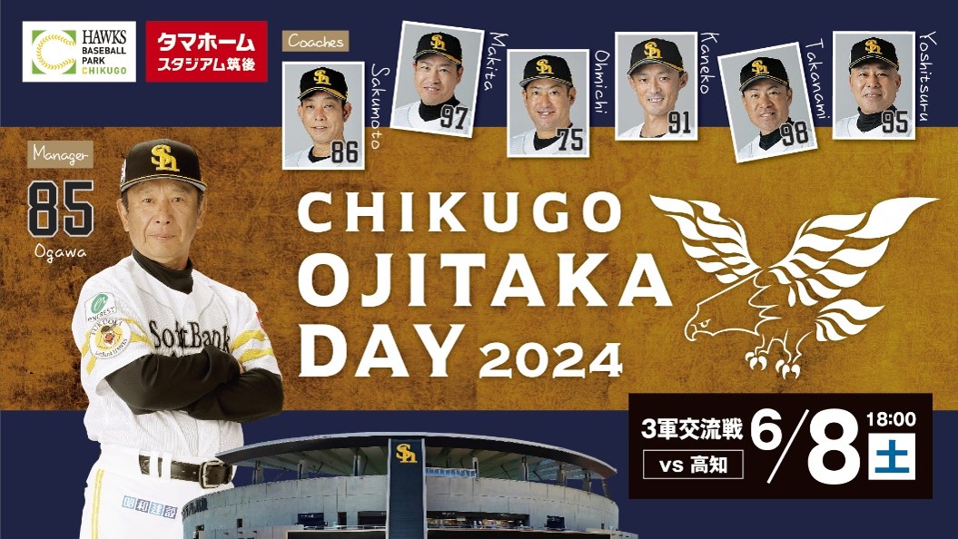 3軍・筑後おじ鷹デー開催！6月の3軍・4軍試合情報 ※6月5日更新