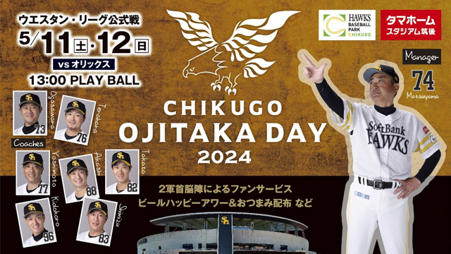 おじ鷹デー】2軍コーチ＆OBトークショー開催決定！ | 福岡