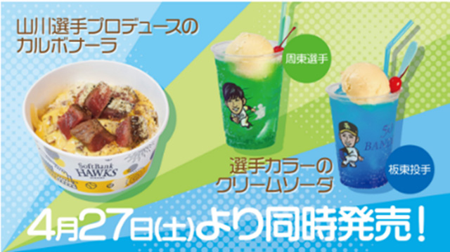4/27～】「COMATSU gate6」にて3選手メニュー同時発売！ | 福岡