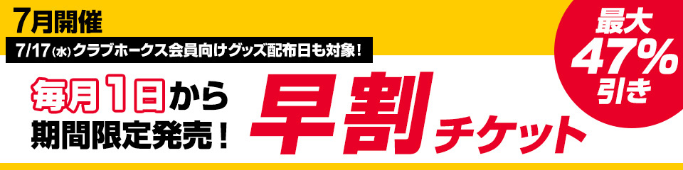 タカガールデー　4枚分　ホークスチケット タカガールデー 4枚分 ホークスチケット 5/2～6/1】公式戦