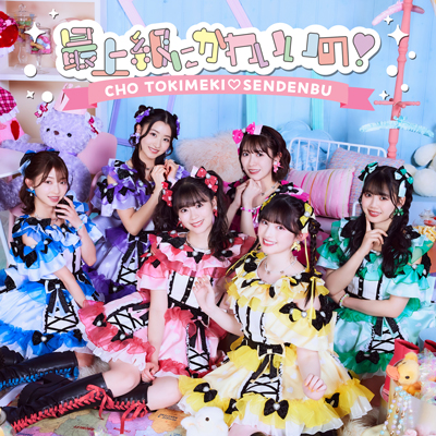 ピンクフルデー】5/18超ときめき♡宣伝部が出演決定！ | 福岡