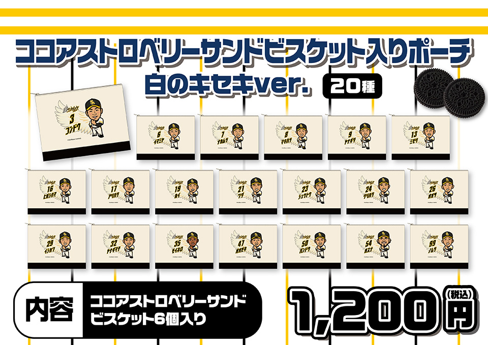 5/22】「白のキセキ2024 in 大阪」グッズ直前情報 | 福岡