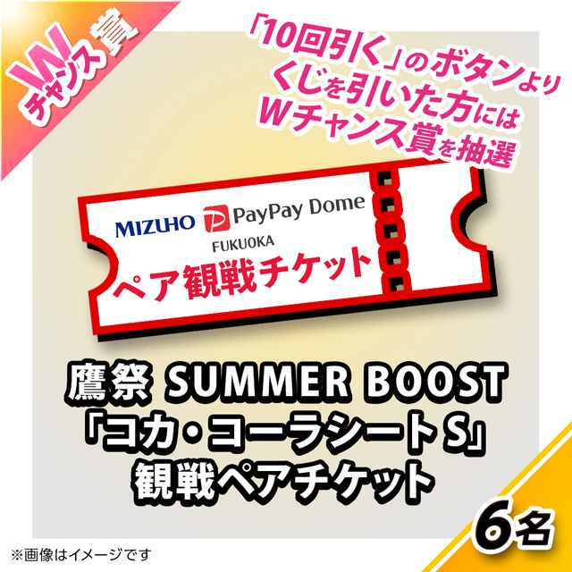 本日5月14日（火）タカコレくじがスタート！ | 福岡ソフトバンク