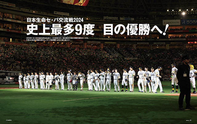 月刊ホークス』6月号は交流戦特集! | 福岡ソフトバンクホークス 月刊ホークス』6月号は交流戦特集! | 福岡ソフトバンクホークス