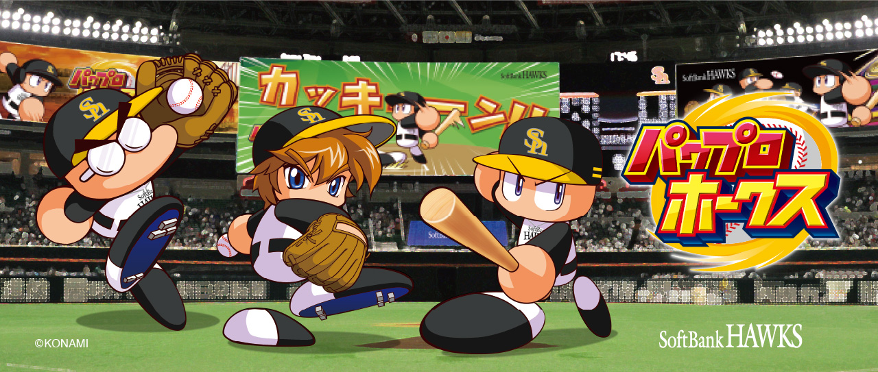パワフルプロ野球コラボ開催！グッズも登場