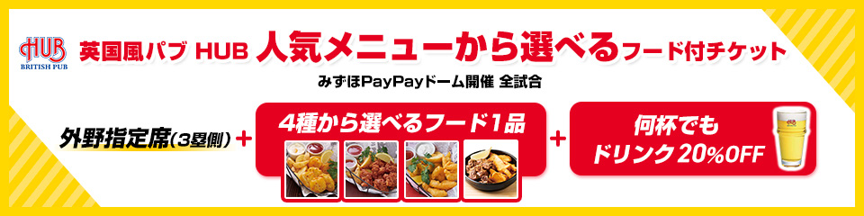 8月】飲み放題付チケット＆フード付チケット販売 | 福岡