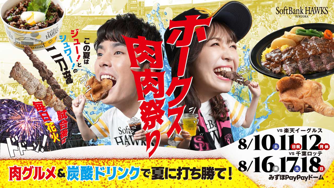 5ゲート前・5ゲート前大階段下広場には肉グルメが大集結！
