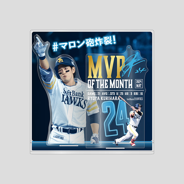新発売】栗原選手5月度「大樹生命月間MVP」記念グッズ、ベビー