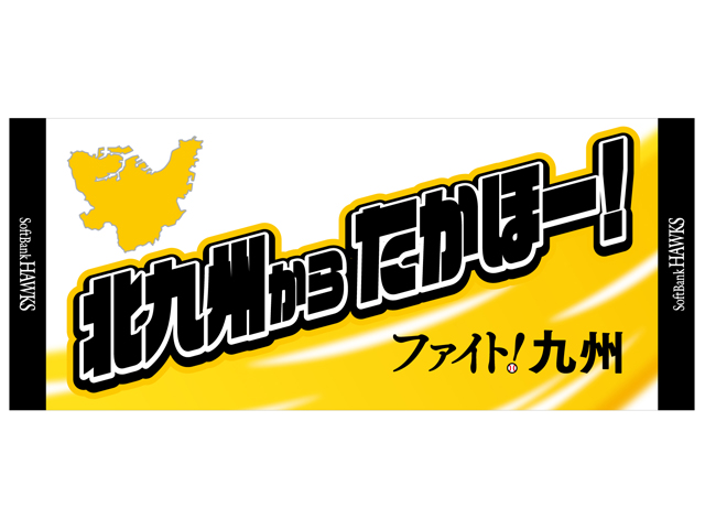 ファイト！九州】若鷹ガチャ、ハローキティコラボ、Jリーグ