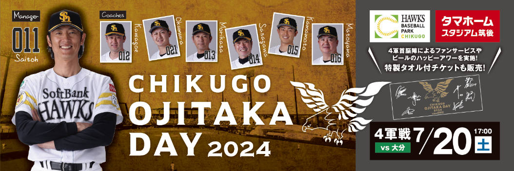 4軍・筑後おじ鷹デー開催！7月の3軍・4軍試合情報 | 福岡