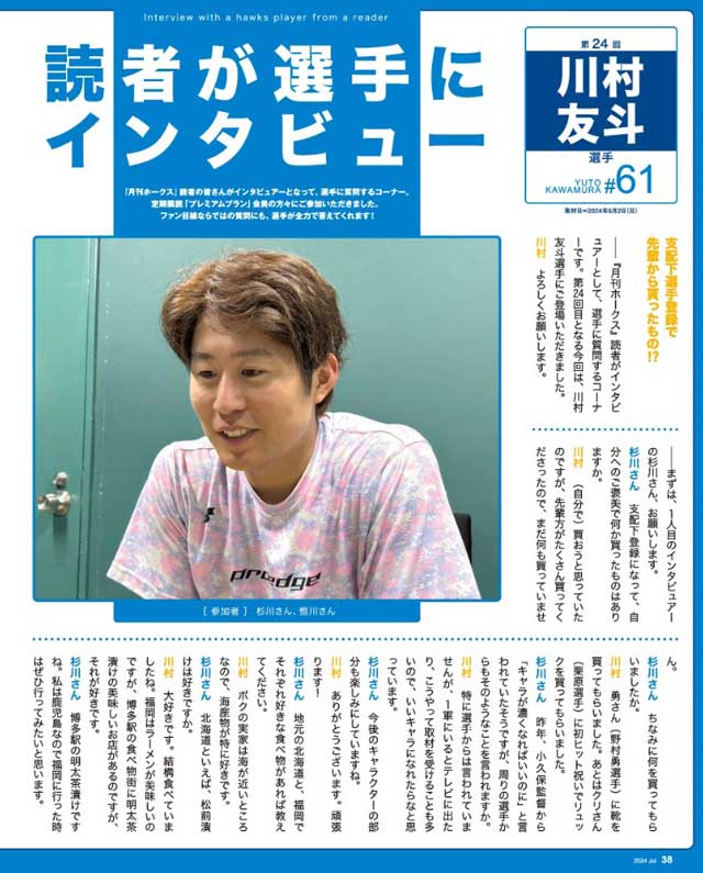 福岡ソフトバンクホークス - ソフトバンクホークス 2024年 大津投手 優勝記念ユニホームLサイズ 月刊ホークス』7月号に大津投手が登場 | 福岡ソフトバンクホークス