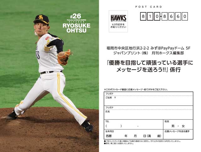 福岡ソフトバンクホークス - ソフトバンクホークス 2024年 大津投手 優勝記念ユニホームLサイズ ソフトバンクホークス 2024年 大津投手 優勝記念ユニホームL