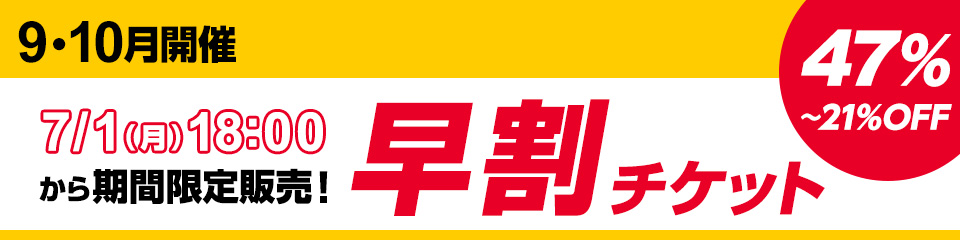 9/3～10/4】公式戦チケット販売情報！ | 福岡ソフトバンクホークス