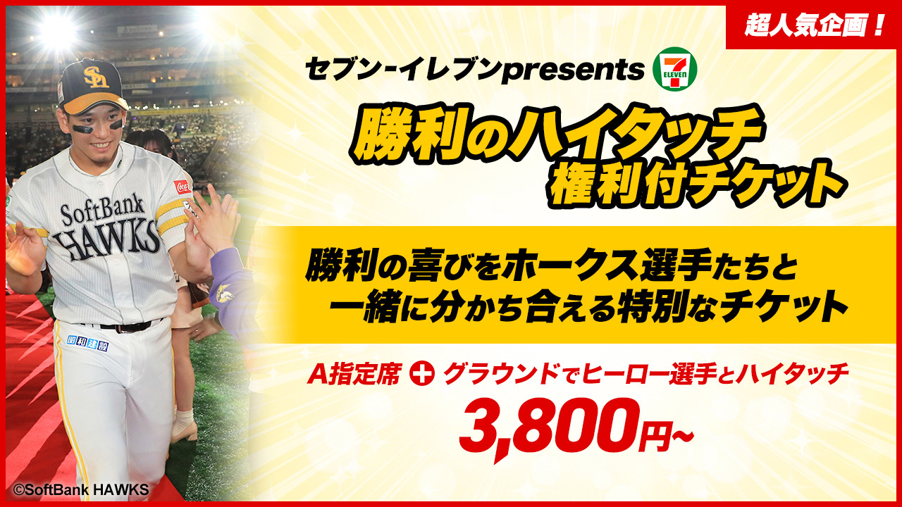 2025年最新】ホークスストア 券の人気アイテム - メルカリ
