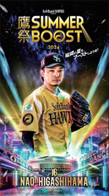 完売新品☆ソフトバンクホークス鷹祭サマーブースト2024レプリカ
