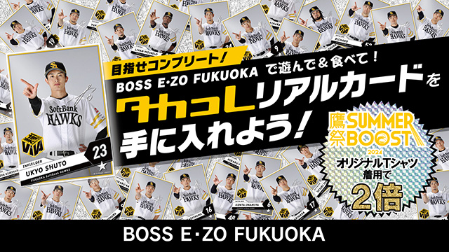 鷹祭 SUMMER BOOST】Tシャツまたはユニフォーム着用で福岡の街が