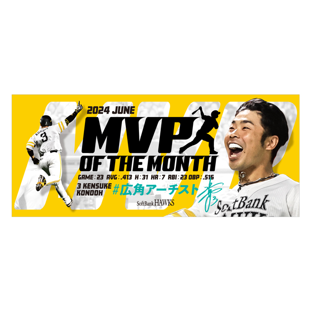 新発売】モイネロ投手、近藤選手、6月度「大樹生命月間MVP」記念