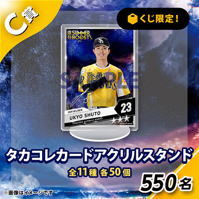 記念グッズ＞柳田悠岐選手通算250本塁打達成！ | 福岡ソフトバンクホークス