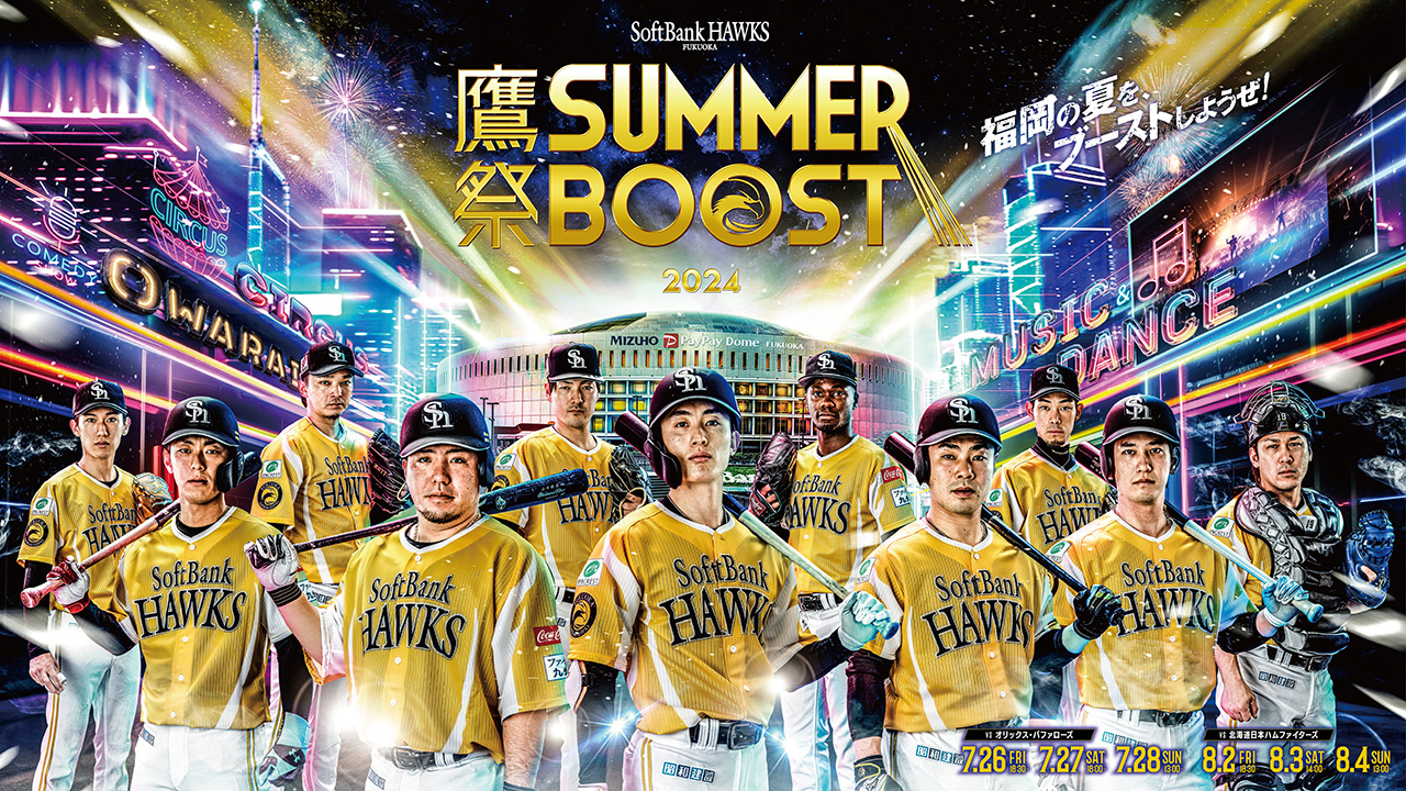 鷹祭 SUMMER BOOST】いよいよ明日から！1日の楽しみ方 | 福岡