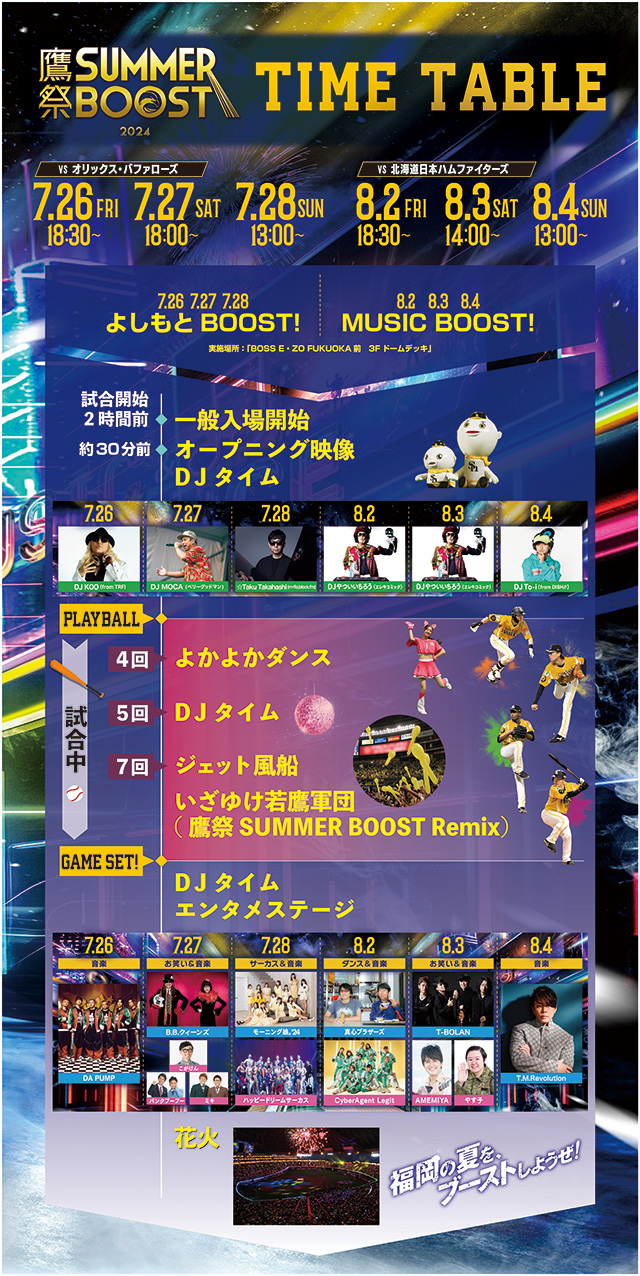 鷹祭 SUMMER BOOST】いよいよ明日から！1日の楽しみ方 | 福岡