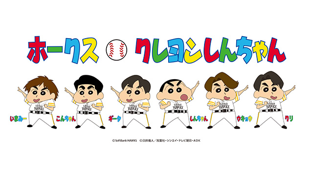 【8/16発売】「クレヨンしんちゃん」コラボグッズ＆グルメ情報！