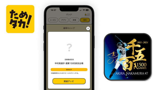 記念グッズ】中村晃選手通算1500試合出場達成！ | 福岡