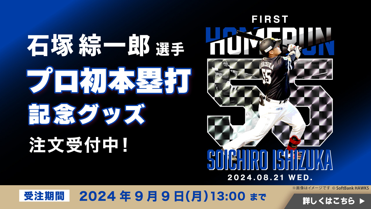 福岡ソフトバンクホークス　選手音声入時計 スポーツエントリー