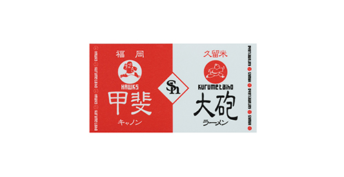 記念グッズ】甲斐拓也選手通算1000試合出場達成！ | 福岡
