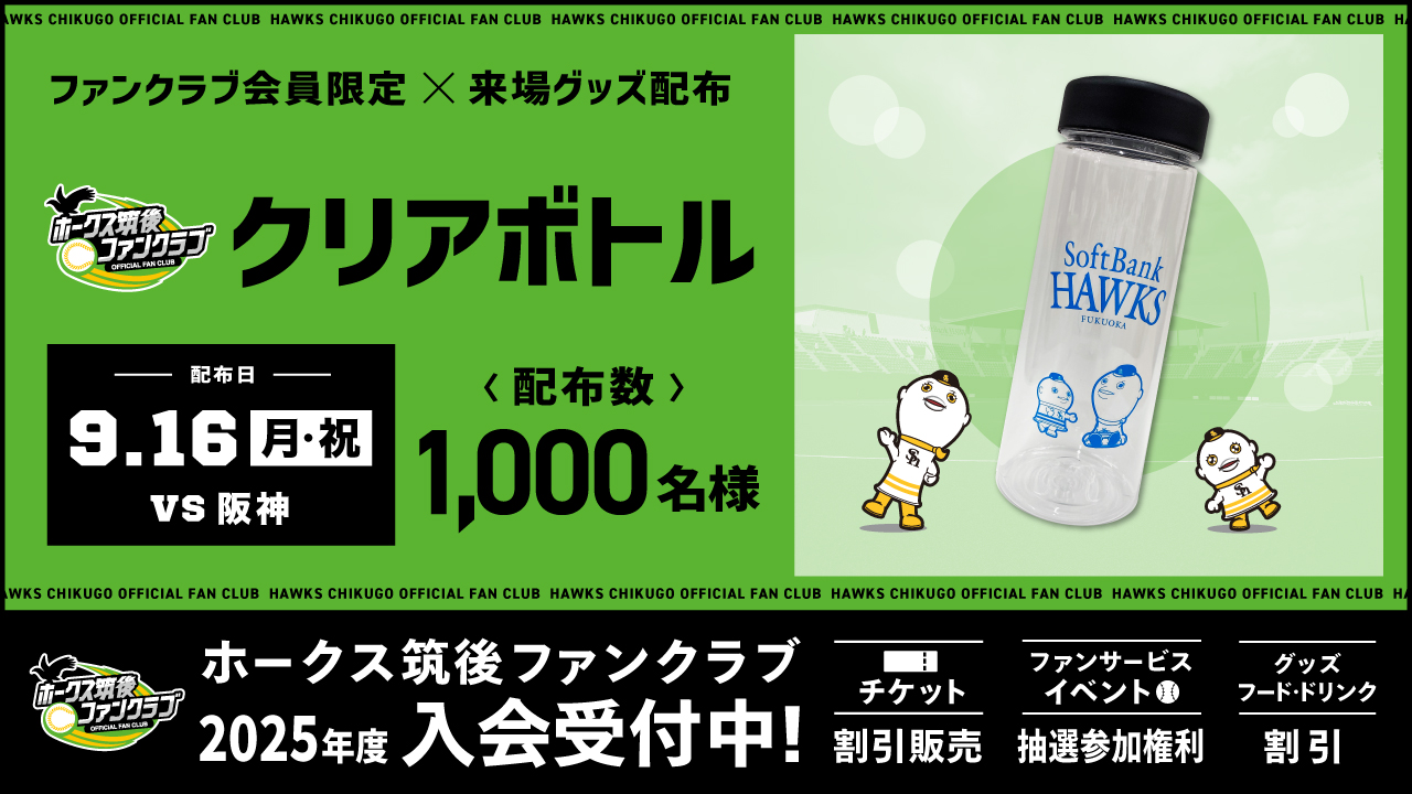 SoftBank Hawks クリアファイル 惹き 2024 福岡ソフトバンクホークス