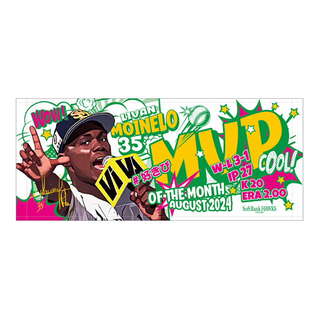 記念グッズ】モイネロ投手8月度「大樹生命月間MVP」受賞 | 福岡