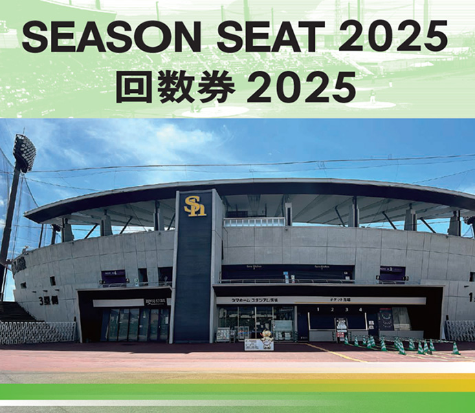 Carp Season Seat 2025 限定版 黒田博樹 Carp Season Seat 2025 限定版