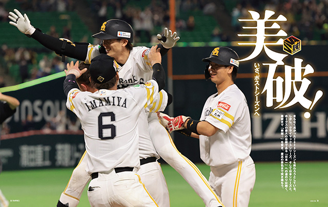 月刊ホークス』10月号はポストシーズンへの展望！ | 福岡