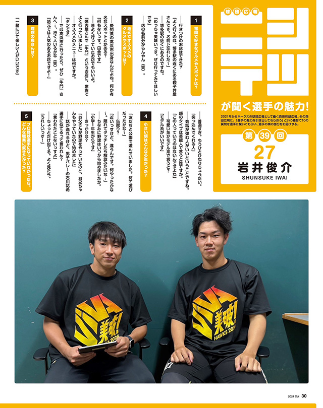 月刊ホークス』10月号はポストシーズンへの展望！ | 福岡